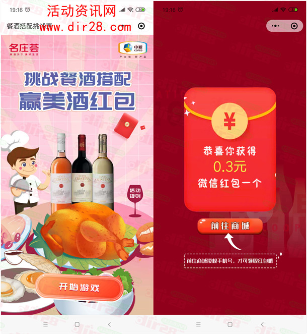 名庄荟小程序挑战餐酒搭配抽0.5元左右微信红包推零钱