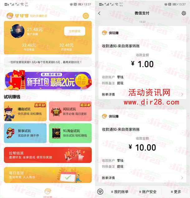 侠玩赚游戏试玩1元红包秒提现 再抽最高20元红包