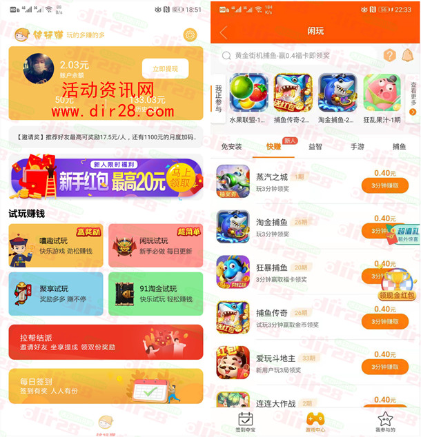 侠玩赚游戏试玩1元提现抽红包，推荐奖励17.5元/人