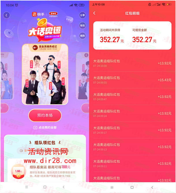 快手大话奥运组队领最高188元现金红包 可多次参加 有大包