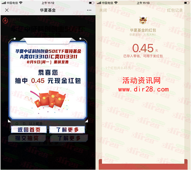 华夏基金一指揽双雄答题抽随机微信红包 亲测中0.45元