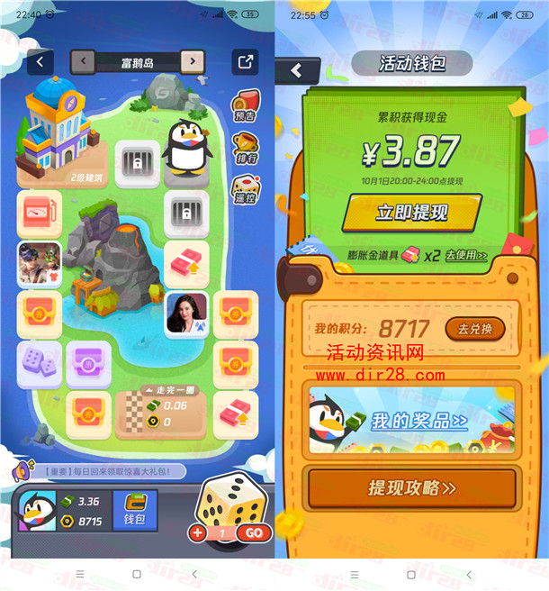 腾讯地图十一玩出趣大富翁瓜分百万现金红包 亲测中3.87元