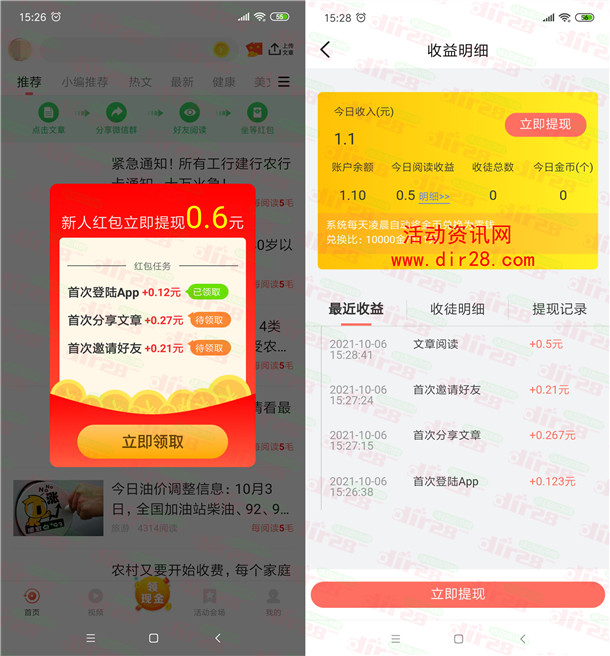 鼎财宝APP简单领取1元微信红包 亲测提现秒推微信零钱