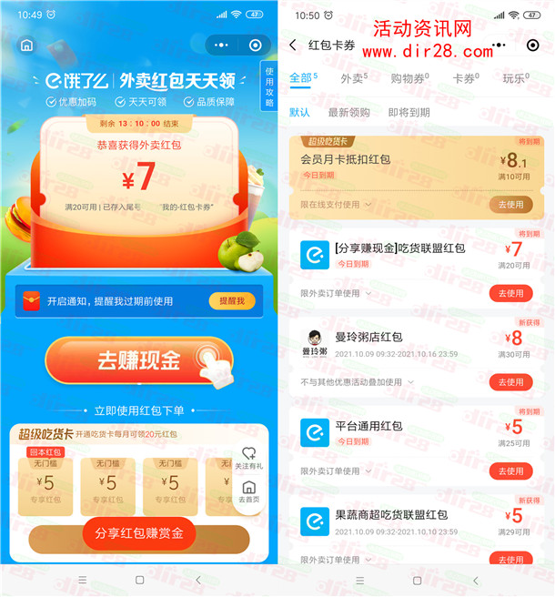 微信饿了么每天领最高20元外卖券 亲测10元券满20元使用