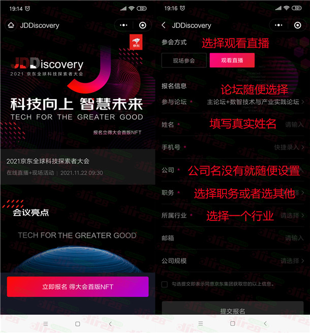 0撸京东大会首版NFT数字藏品纪念凭证,限时限量免费领取