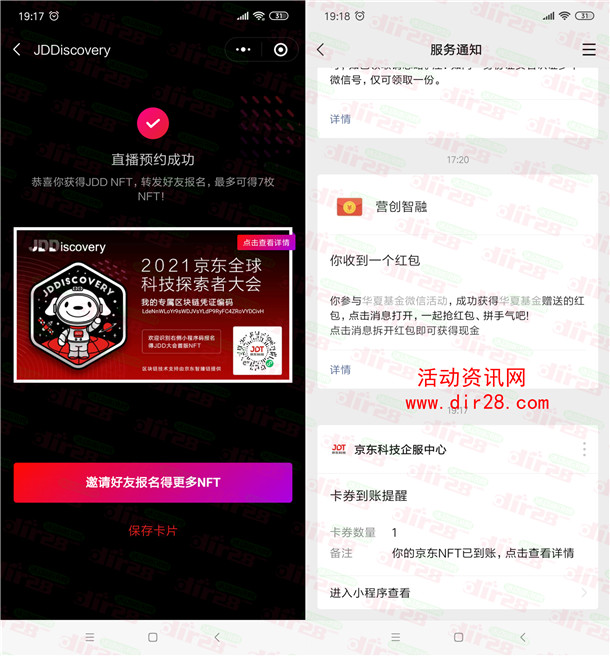 0撸京东大会首版NFT数字藏品纪念凭证,限时限量免费领取