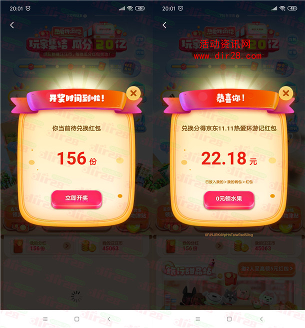 京东热爱环游记打卡组队瓜分20亿无门槛红包 11月11日瓜分