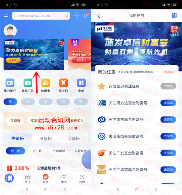 浦发银行关注财富号抽最高88元微信立减金 亲测中7.58元秒到