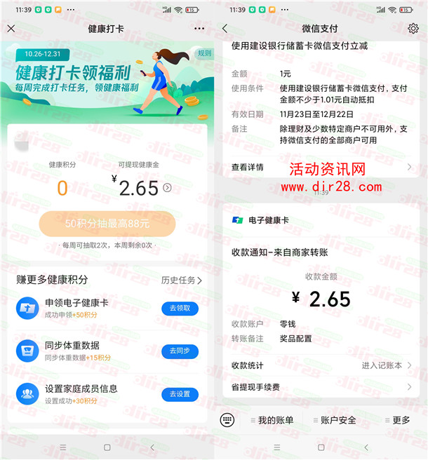 健康打卡领福利活动抽最高88元微信红包 亲测中2.65元