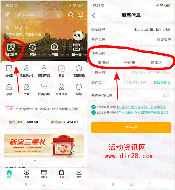 农业银行新老用户免费领2-50元微信立减金 亲测8元秒到账