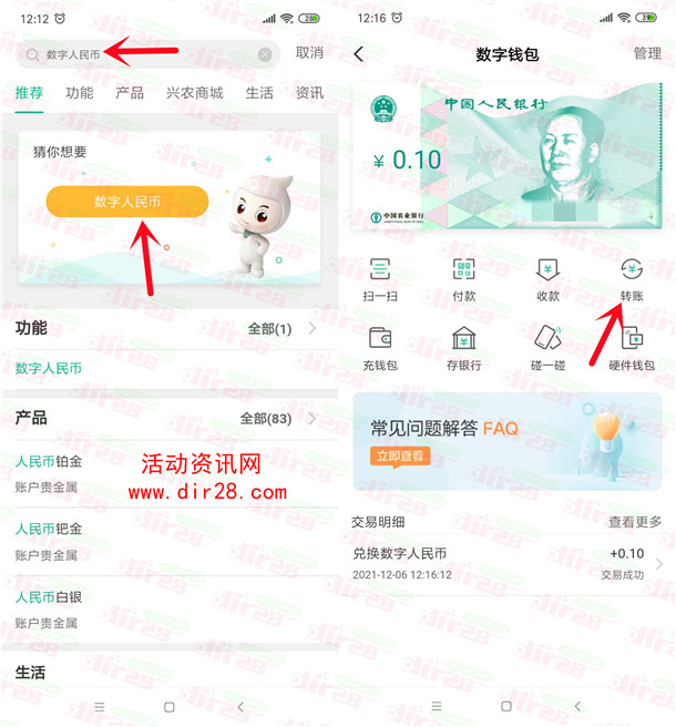农业银行数字人民币转账0.1元抽10元微信立减金 亲测秒到账