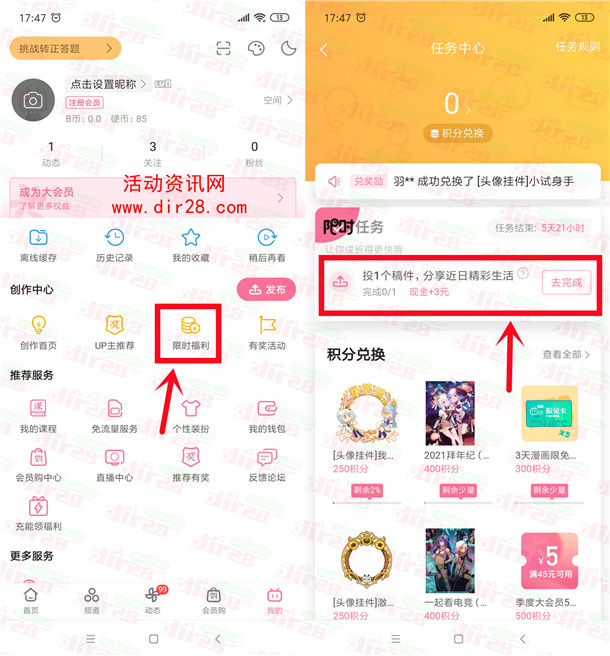 哔哩哔哩老用户限时投稿领取3元现金红包 可以提现到微信