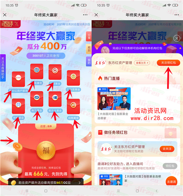 <span style="color: #ff7b33;"><strong>活动介绍:</strong></span> <span style="text-indent: 2em;">参加中国建设银行举办的年终奖大赢家瓜分400万红包活动,本次活动共有8家基金公司参与,每家基金公司最多可以配置3个任务。用户完成指定任务后即可领取对应的红包奖励,完成全部任务,还可抢666元现金红包,用户在完成全部基金公司的任务后,即可获得一-次抢年终奖现金大红包的机会,有几率获得666元的现金红包,红包数量共158669个,数量有限,先到先得。</span> <strong><span style="color: #ff7b33;">活动时间:</span></strong> 2021年12月20日-12月31日 <strong><span style="color: #ff7b33;">活动奖励:</span></strong> 最高666元微信红包 <strong><span style="color: #ff7b33;"><span style="color: #ff0000;">立即参与:微信扫描下面二维码即可进去活动里参加</span></span></strong> 小编提示:进去活动里依次点开页面的红包,再点“关注领红包”就可以领1个随机的红包,进直播间也可以领红包,可以领多个红包,我自己刚累积领到4.26元,红包不秒推 活动地址:微信打开:<a href="https://sourl.cn/JjYS5x" target="_blank" rel="noopener">https://sourl.cn/JjYS5x</a>