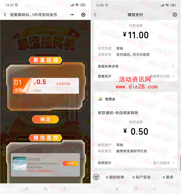 越秀房宝宠爱趣味玩VR找金币抽万元微信红包 亲测中0.5元