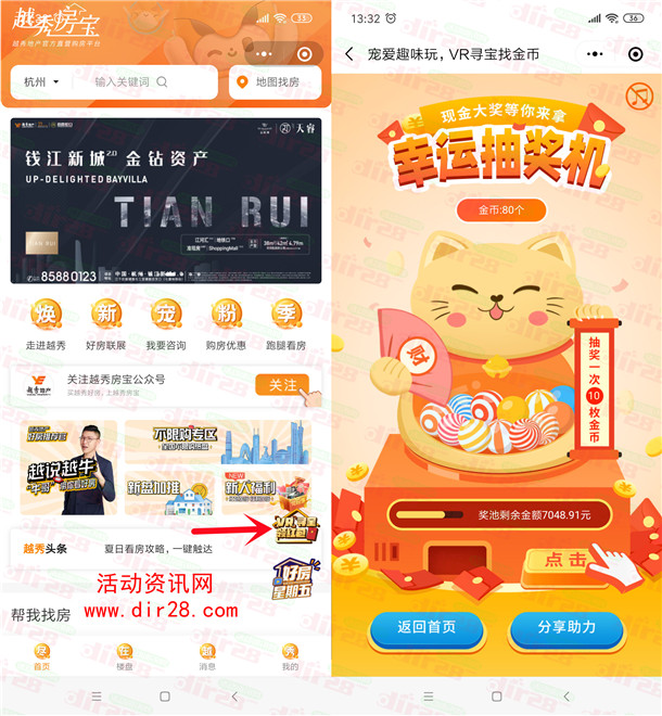 越秀房宝宠爱趣味玩VR找金币抽万元微信红包 亲测中0.5元