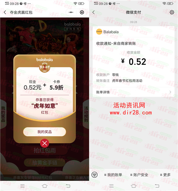 巴拉巴拉虎力全开红包雨抽最高888元微信红包 亲测中0.52元