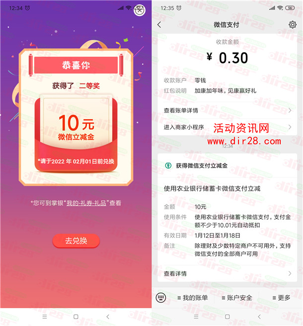 农业银行简单做任务抽10-20元微信立减金 亲测中10元秒到