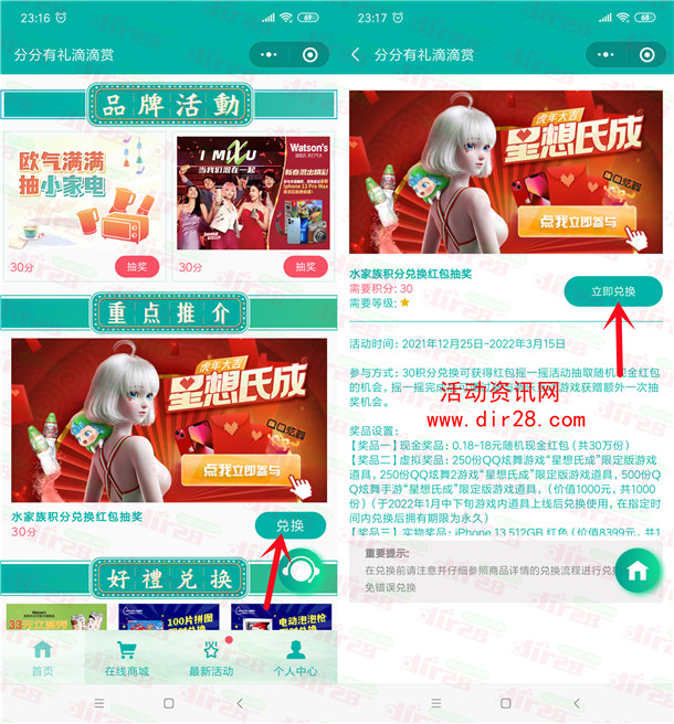 屈臣氏蒸馏水星想氏成小游戏抽30万个微信红包 亲测中1.9元