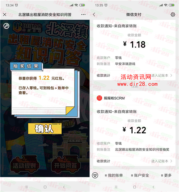 北滘镇出租屋消防安全知识问答抽微信红包 亲测中1.22元