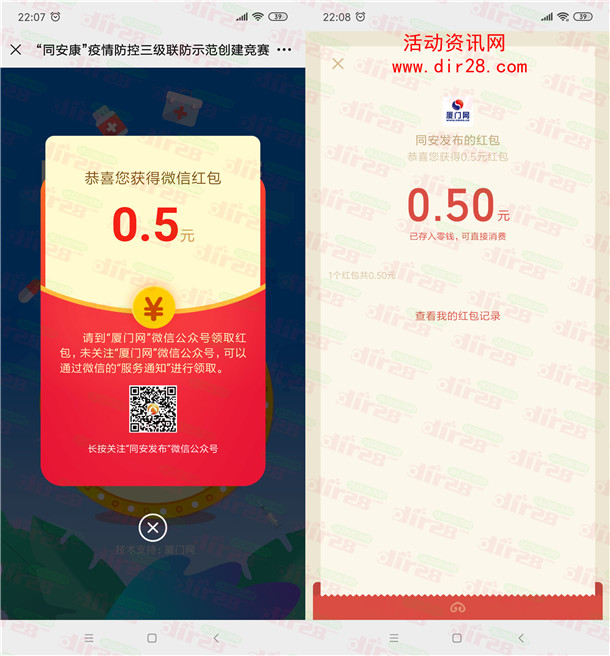 同安发布同安康疫情防控答题抽0.5-88元微信红包 亲测中0.5元