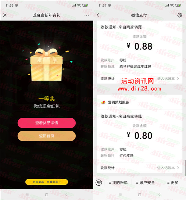 芝麻官虎年扭蛋机活动抽1万个微信红包 亲测中0.8元推零钱