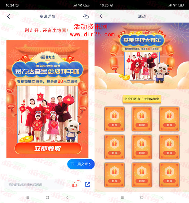 浦发银行看视频抽最高88元微信立减金 亲测中1.08元秒到账