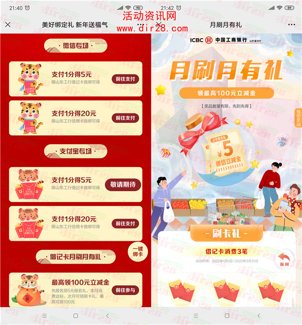 工商银行支付0.01元领5元微信立减金、5元支付宝红包秒到