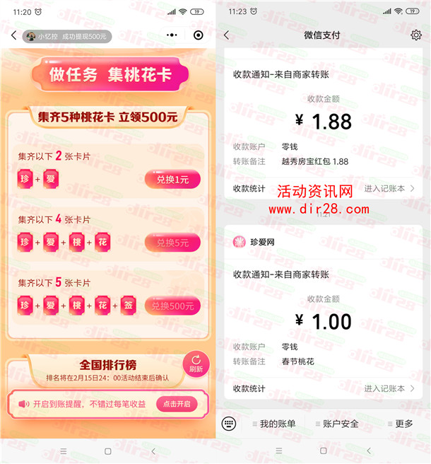 珍爱网桃花签春节集桃花瓜分1亿微信红包 亲测1元秒推零钱