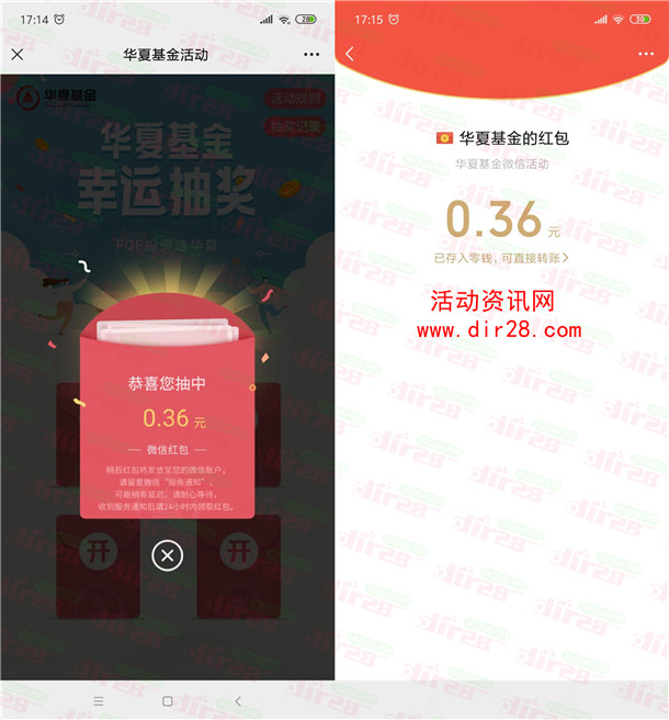 华夏基金和横琴人寿3个活动抽随机微信红包 亲测中1.47元