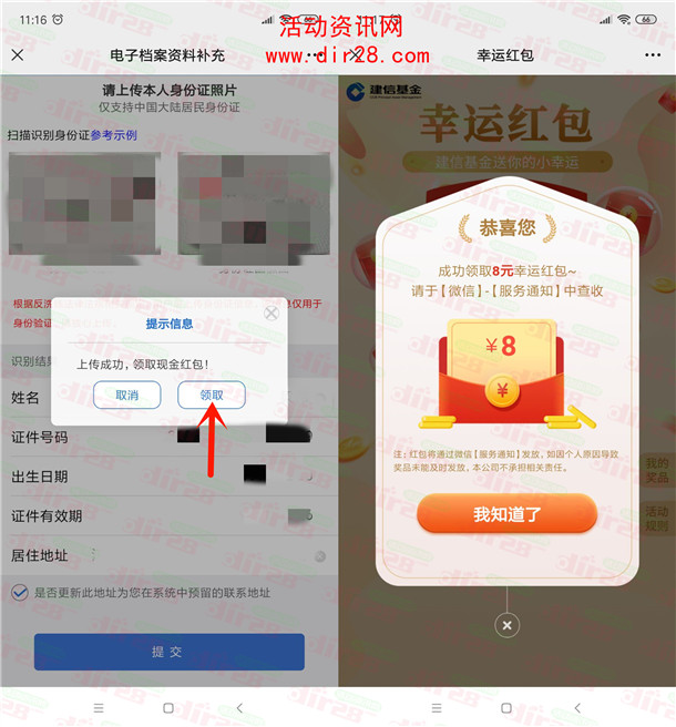 建信基金老用户完善资料领8元微信红包 不秒推 限部分用户