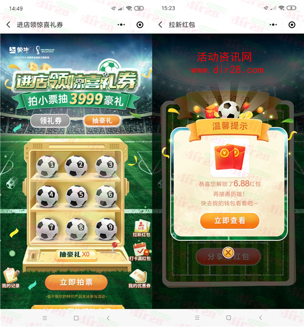 蒙牛小程序拍小票抽0.68-140.28元微信红包、实物 亲测推零钱