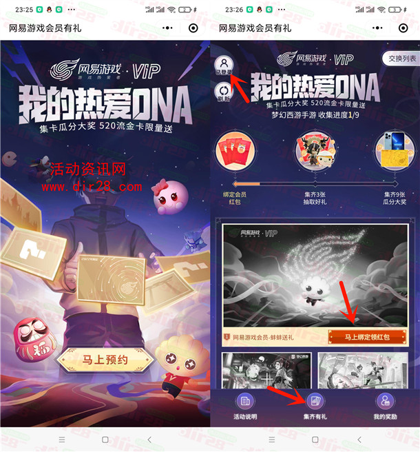 网易游戏小程序必中最高520元微信红包 亲测中1.52元推零钱