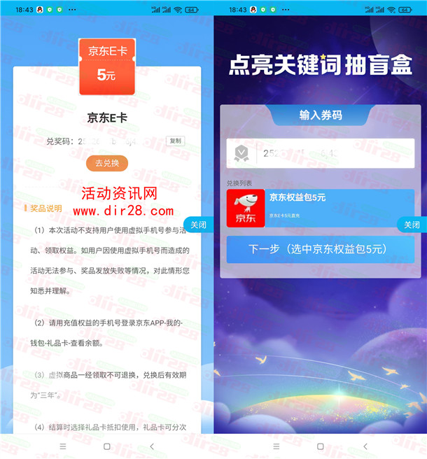 劳动者港湾点亮关键词抽盲盒抽5元京东卡 亲测直充秒到账
