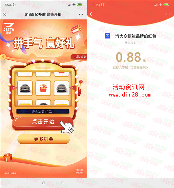 捷达618拼手气高概率中最高88元微信红包 亲测中0.88元秒推