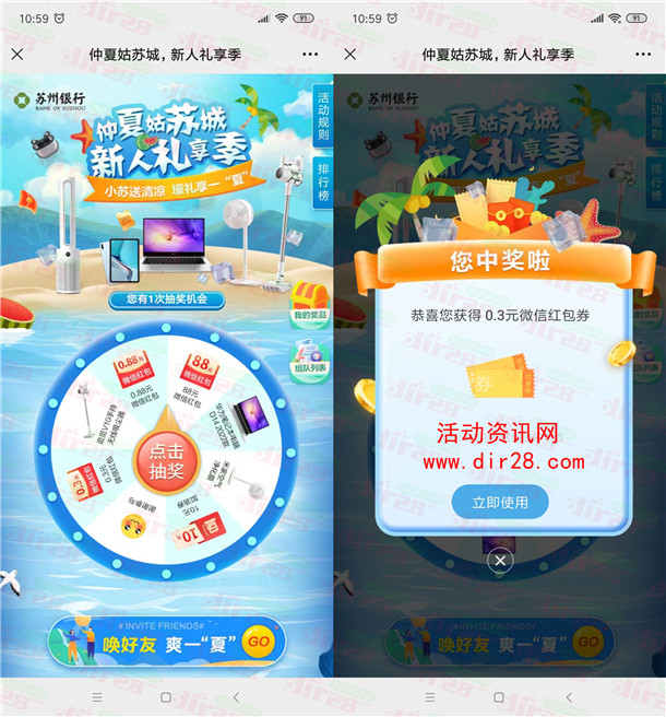 苏州银行仲夏姑苏城抽最高88元微信红包、实物 亲测中0.3元