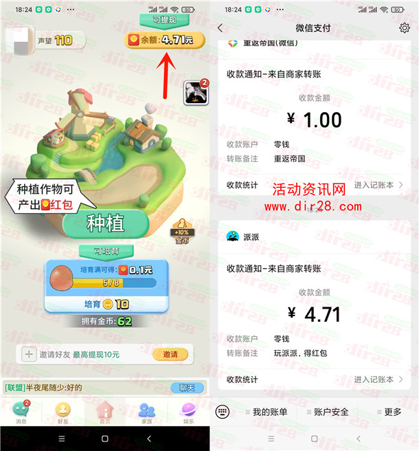 派派注册简单玩几分钟领取5元左右微信红包 亲测秒推零钱