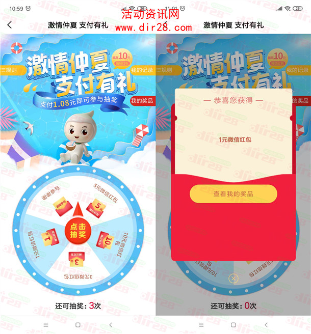 农行激情仲夏支付有礼必中1-10元微信红包 亲测中1元秒推