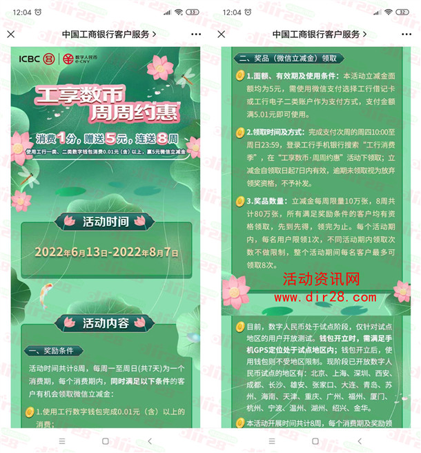 工行数字人民币每周领5元微信立减金 可领8次 限部分地区