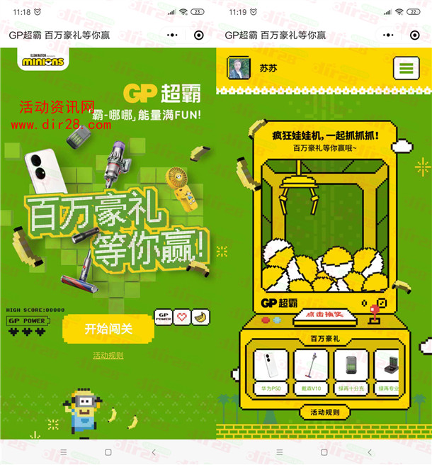 GP超霸百万豪礼等你赢小游戏抽25万个微信红包、实物