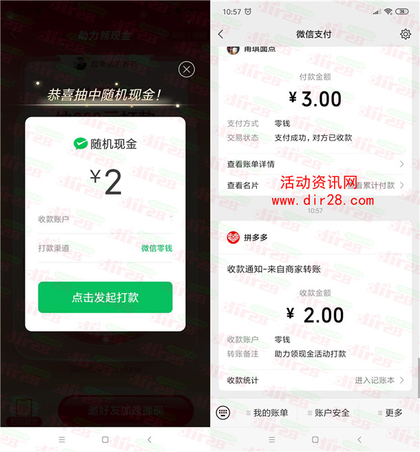 拼多多简单领2元微信红包 亲测秒推 只需1个好友助力就行