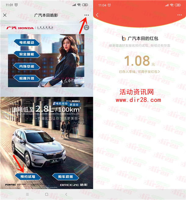 广汽本田简单分享领取随机微信红包 亲测中1.08元已推送