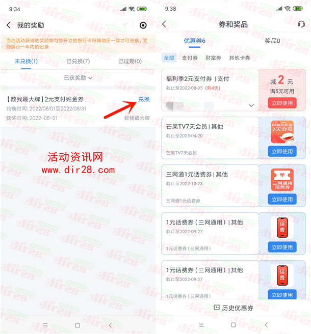 交通银行数我最大牌抽2-18元红包 亲测中2元可通过微信变现