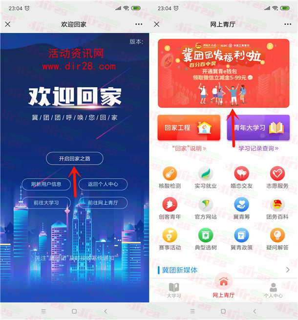 冀团团发福利注册工行冀青e钱包领5-99元微信立减金 不秒到