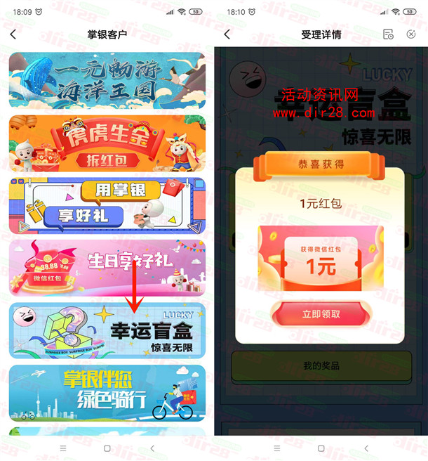 农行幸运盲盒抽1-100元微信红包、京东卡 亲测中1元秒推