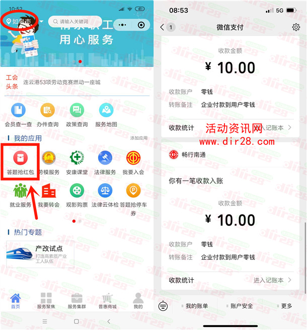 江苏工会今天12点整答题领10元微信红包 详细流程 先到先得