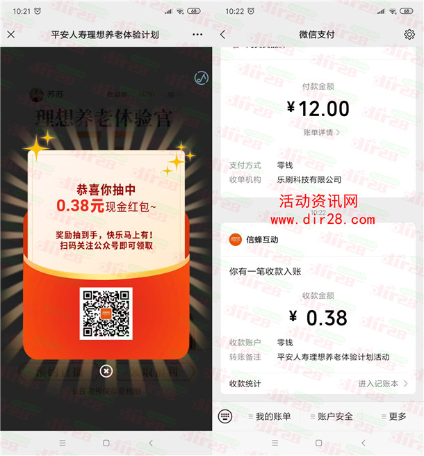 平安人寿理想养老体验计划抽10万个微信红包 亲测中0.38元