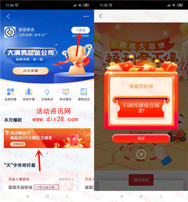 浦发银行关注富国财富号领1.08-88元微信立减金 限量2万份