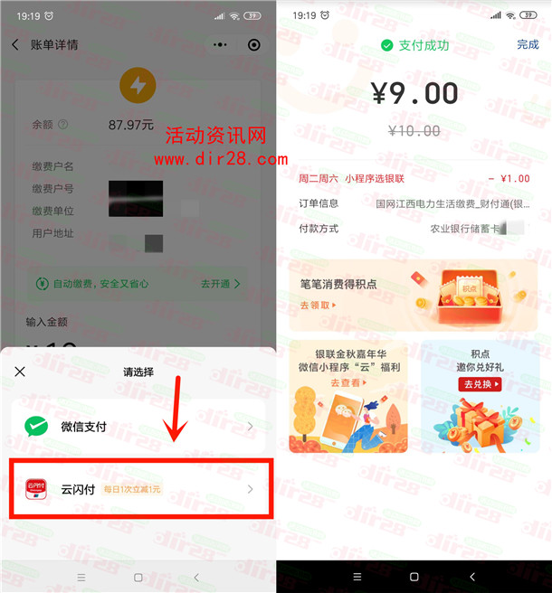 微信云闪付交水电费满10元立减1元 亲测9充10元水电费