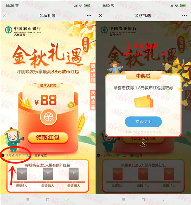农行金秋礼遇活动必中最高88元数字人民币红包 亲测中1.8元