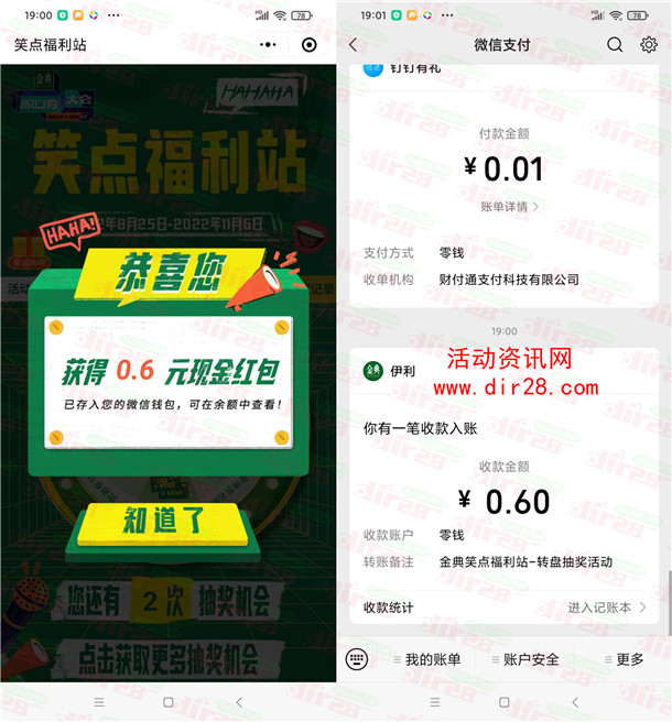 金典笑点福利站抽0.6-666元微信红包、实物 亲测中0.6元